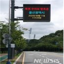 재난상황전광판