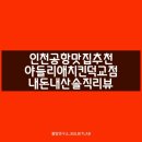 야들리애치킨 덕교점