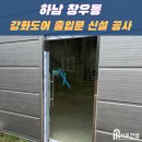 성복고가하부 체육시설 | [시공후기] 하남 실내 농구 연습장 강화도어 시공, 출입구 추가로 동선 개선