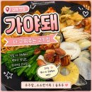 가야얼음집 | 김해 율하2지구 삼겹살 맛집 가야돼｜직접 구워줘 편한 가족외식 후기🍀