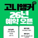 [대구 결혼식 사회자 추천] 고니앵커 계약후기