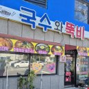 국수와뚝비 네이버블로그