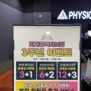 피지컬 액티브짐(3호점) 이미지