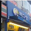 빽다방 성남수진점 이미지