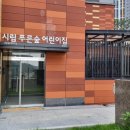 52어린이집 이미지