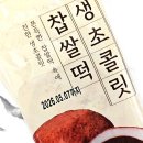 지에스25 메가스퀘어점 | GS25 지에스 편의점 신상 생초콜릿 찹쌀떡 칼로리 내돈내산 솔직후기