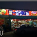 산성할인마트