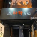 라이브 펍 타락 이미지