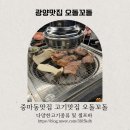 타이어프로중마점 | 광양 현지인맛집 고기맛집 가족 단체모임 회식 중마동맛집 오돌꼬돌 후기
