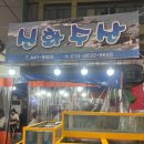 삼덕수산 | 안양역 안양중앙시장 방어 맛집 <신화수산> ♥︎ 내돈내산 솔직후기
