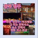 현대빌생활형숙박 | 초정행궁 숙소 숙박 후기｜아이랑 가기 좋은 초정행궁 숙박, 청주 근교 가족여행 추천 ,초정 탄산수...