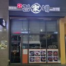 김가네학동점 이미지