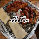 덤덤덤쪽갈비 남악점 | 목포 맛집 김치찌개도 맛있는 덤덤덤쪽갈비