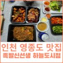 족발신선생영종