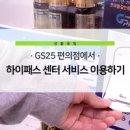 GS25 편의점 앞 이미지