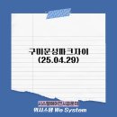구미 문성지구 문성파크자이 LG휘센시스템에어컨 시공 후기
