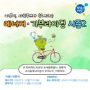 주식회사 서울에너지 이미지