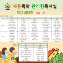 재동독학관리형독서실