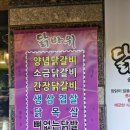 소문난숯불뒷통구이 | 경산 백천동 소문난 맛집 닭바위본점 불향가득한 숯불닭갈비 방문후기
