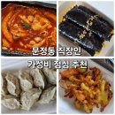 아담스꼬마김밥 영천점 | [문정동 맛집] 문정역 가성비 점심 맛집, 아담스 꼬마김밥 포장 리뷰