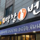 소곱창일번지 이미지