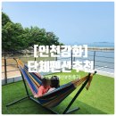 석모도 항구 펜션 이미지