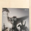 6월 27일 , 국박 - 영원한 여정 ,특별한 동행 & 고대 그리스, 로마 문화관 관람 이미지