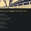 (주)사이게임즈코리아 | 코리아컵 16강 대진표 및 결과 정리