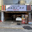 남구-28 | [부산/남구] 부경대 맛집 추천 :: 호르몬치치 대연점 🥩