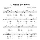 주 이름 큰 능력 있도다/악보포함 이미지