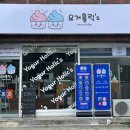 요거홀릭 이미지