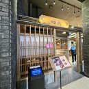 신세계게임장 | 미쉐린 가이드에서 선정된 대구 신세계백화점에 다양한 해산물 덮밥을 파는 해목을 가봤어요