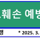 3.20(목) 오후6시 환경보존 순찰 및 환경평가 봉사 이미지