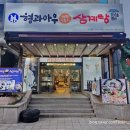 형아우삼계탕 이미지