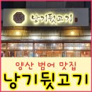 낭기뒷고기