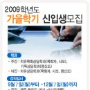 오픈강의 안내 한신교회(서울)본당 2009년 9월7일(월) 치유목회상담학과- 정태기 교수 이미지