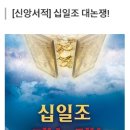 "성경적으로 십일조는 이제 폐해졌나?" (자유일보 2023년 3월 3일자 기사) 이미지