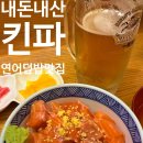 판교로227번길 | [공지] [내돈내산] 판교 최애 맛집 이자카야 킨파 솔직 후기 | 데이트, 혼술