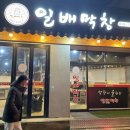 일배막창 이미지