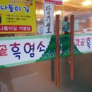 갯골염소탕 - 원주시 도말리길 6 | 갯골염소탕