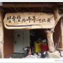 바닷물손두부 이미지