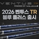 초구 | 광주 골프샵 벤투스 신형 TR 블루 플러스 시타 후 구매 솔직 후기