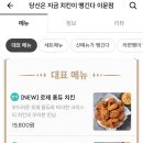 당신은 지금 치킨이 땡긴다 이문점 이미지