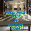 ✨ 파라다이스 vs 그랜드 조선 부산 호텔 비교 후기 (객실/ 수영장 / 편의시설)