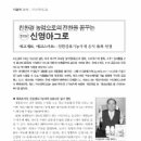 신영아그로 이미지