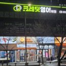 영어(기초) | 경산 펜타힐즈 초등 영어학원 탄탄한 기초영어 특강 상담 후기