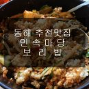 민보리밥 이미지