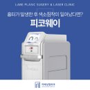 라베성형외과의원 이미지