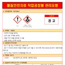 27. 수달코리아_에코씰M1 (관리요령, GHS, MSDS 갑지) 이미지