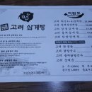 기장고려삼계탕 이미지